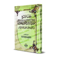 Sermons du Shaykh 'Abd Allah 'Uthmân ad-Dhamârî/خطب الشيخ عبد الله عثمان الذماري